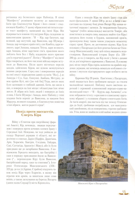 Україна і світ: класична давнина (500 р. до н.е. - початок н.е.)