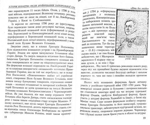 Історія козацтва. Після зруйнування Запорозької Січі. (1775-1905) 