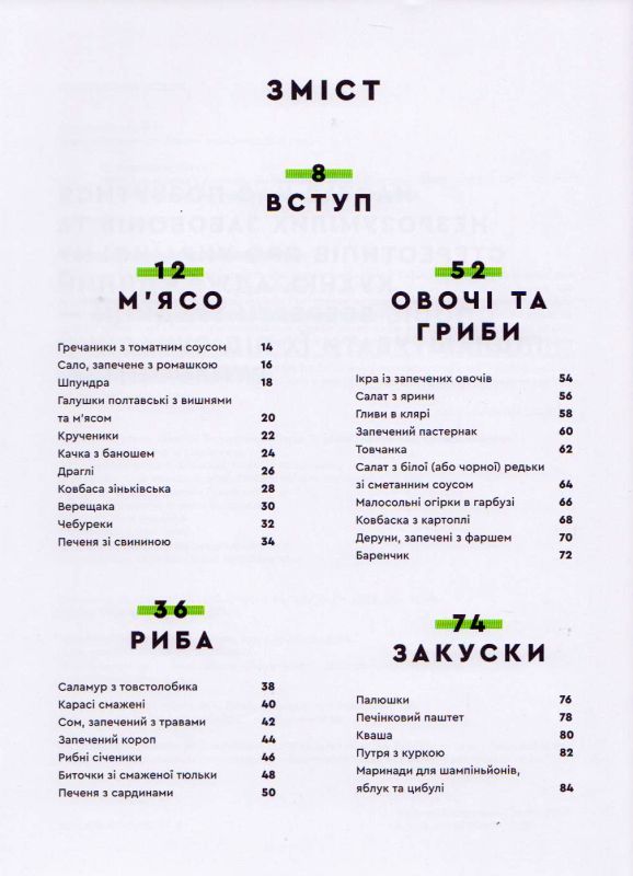 Зваблення їжею з українським смаком