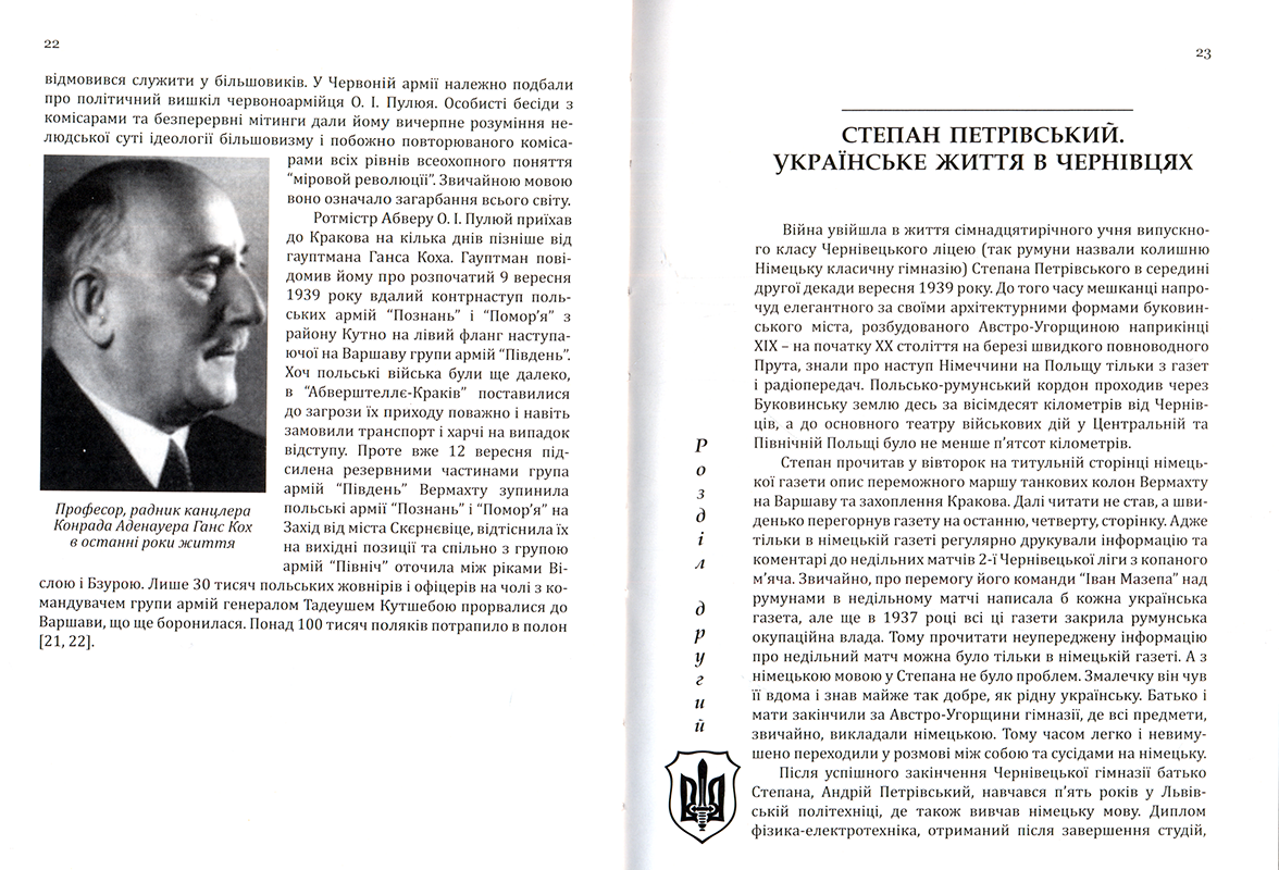 ПУМА–«Дромедар». Абвер : у 2-х книгах. Кн. 1 : Відновлення збройної боротьби за незалежність України і Вірменії. 1939–1941 роки