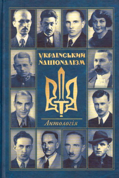 Український націоналізм: Антологія. Том 1. Вид.2