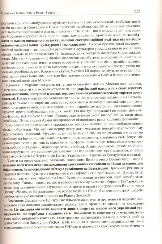 Український парламентаризм на еміграції. Державний центр УНР: документи і матеріали 1920-1992