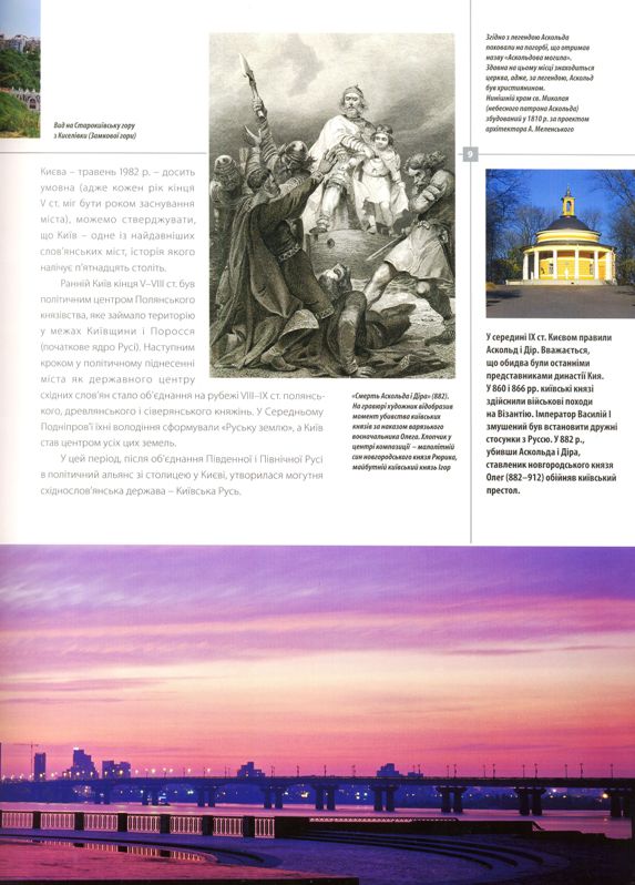 Київ: історія, архітектура, традиції