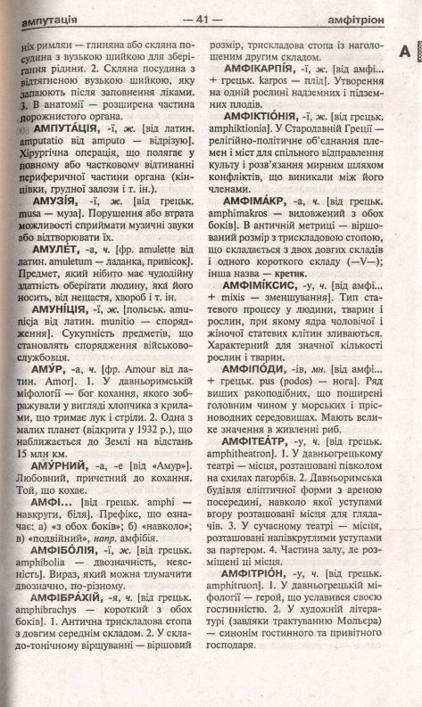 Сучасний словник іншомовних слів