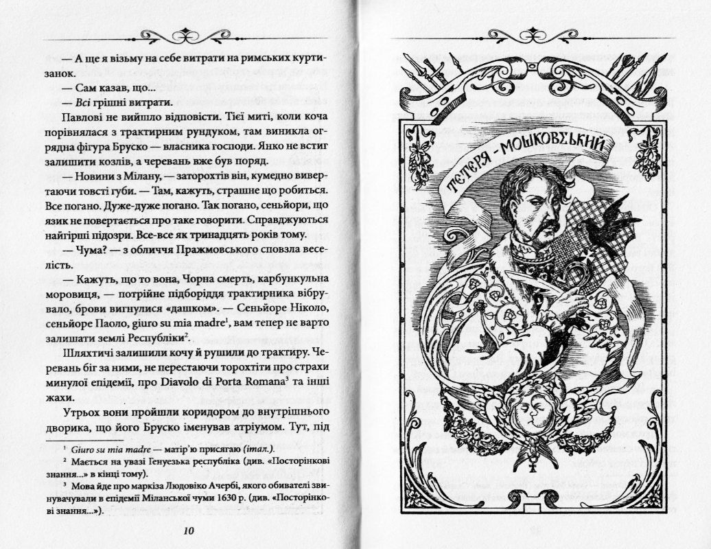 Каїн: роман про гетьмана Павла Тетерю-Мошковського та його добу