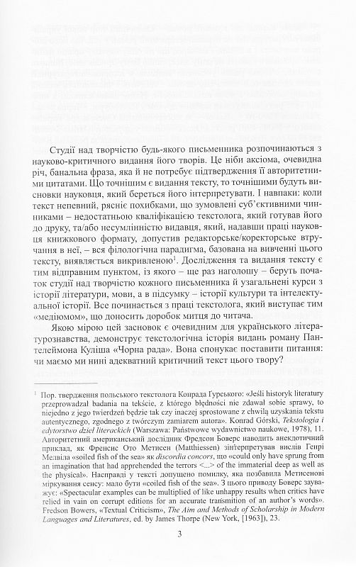 Роман Куліша «Чорна рада»: історія тексту 