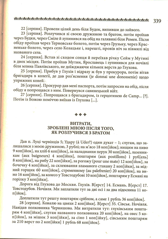 Малі українські діярії ХVII-XVIII століть