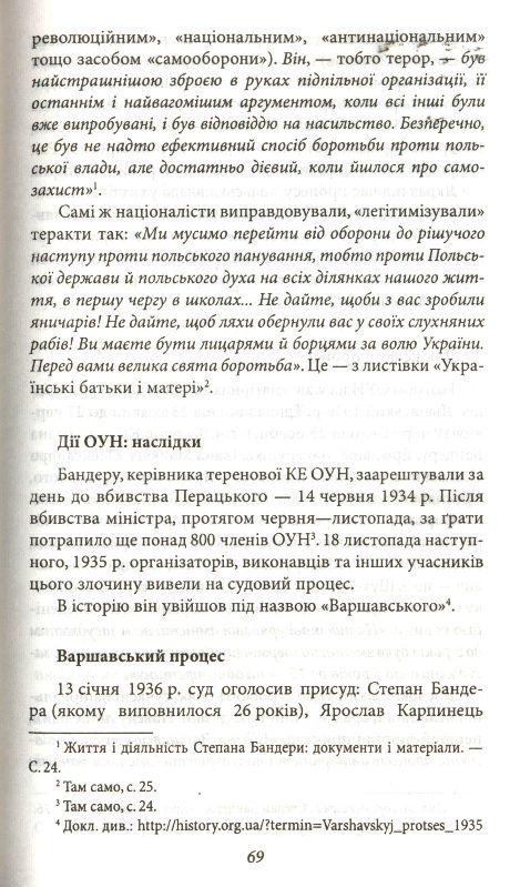 Проект "Україна" 30 червня 1941 р., акція Ярослава Стецька