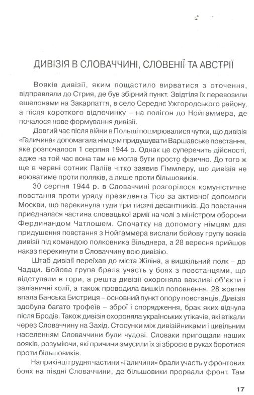Українська дивізія "Галичина" в світлі "легіонової" політики ХХ сторіччя