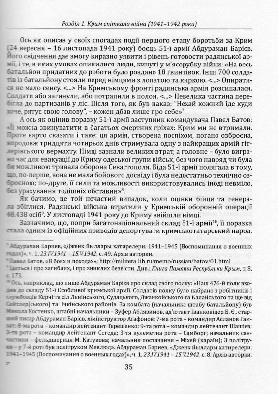 Пів століття опору: кримські татари від вигнання до повернення (1941–1991 роки)