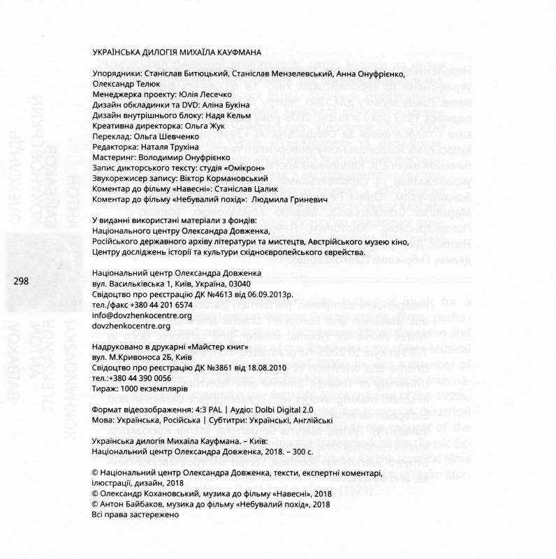 Михаїл Кауфман: Українська дилогія (+ CD з фільмами та аудіо коментарями)
