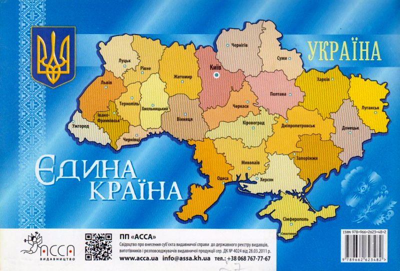 Україна. Альбом патріотичних наліпок