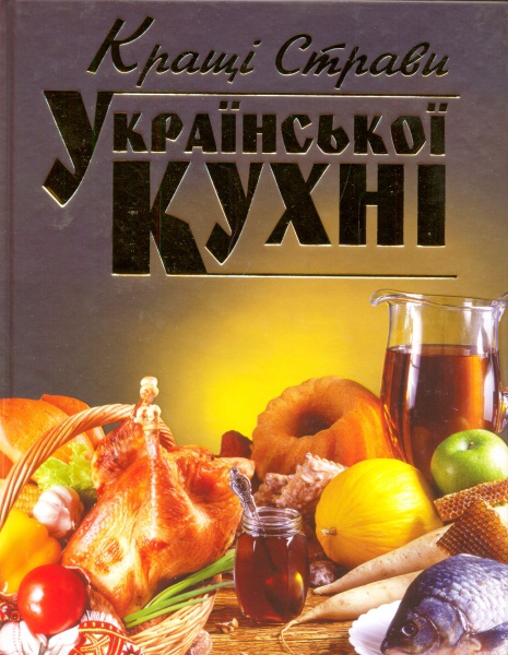 Кращі страви української кухні