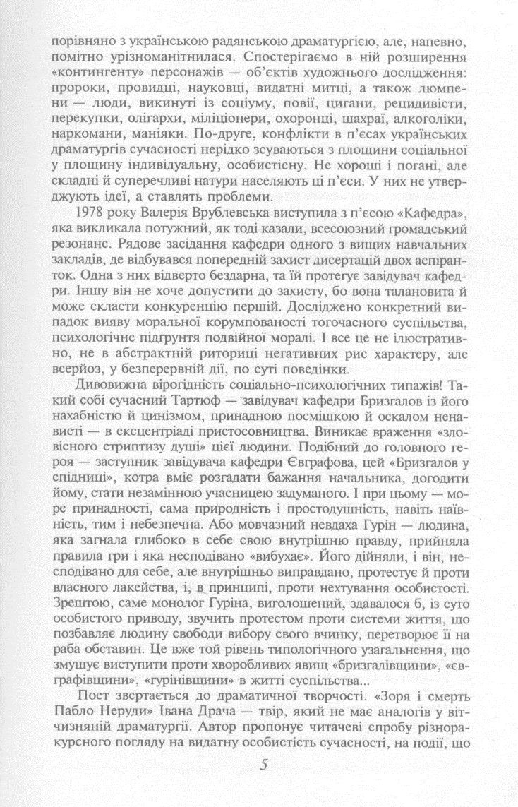 Українська драматургія. Антологія.Том 3