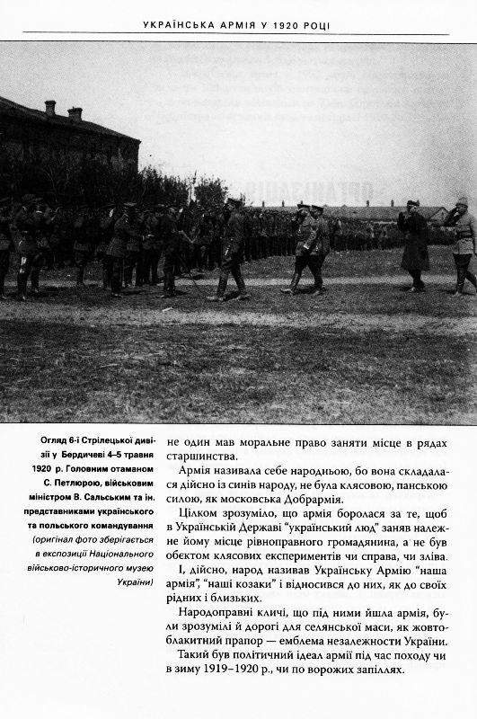 Українська армія у 1920 році