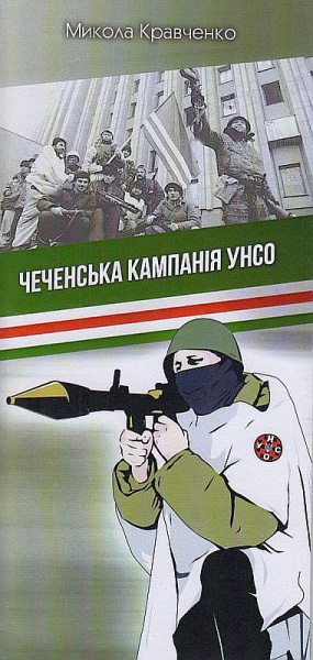 Чеченська кампанія УНСО