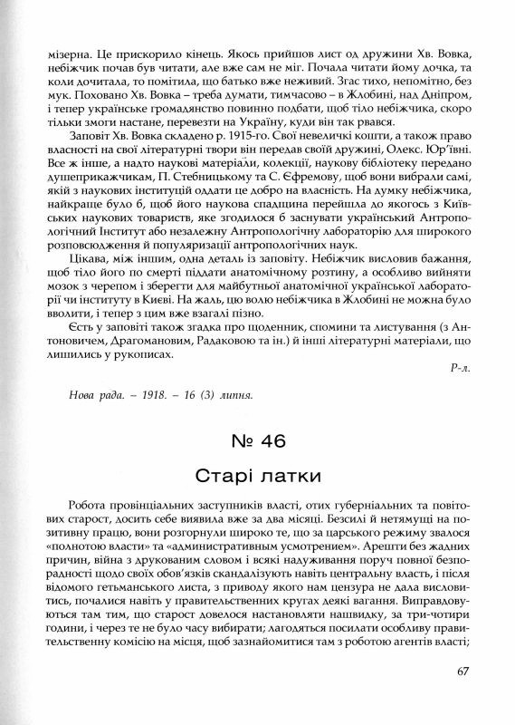 Публіцистика революційної доби (1917-1920 рр.) Том 1, 2.