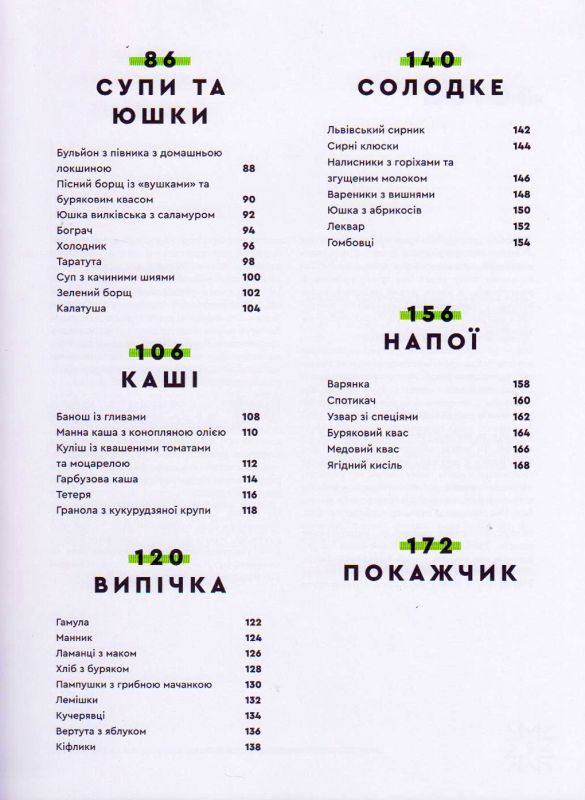 Зваблення їжею з українським смаком