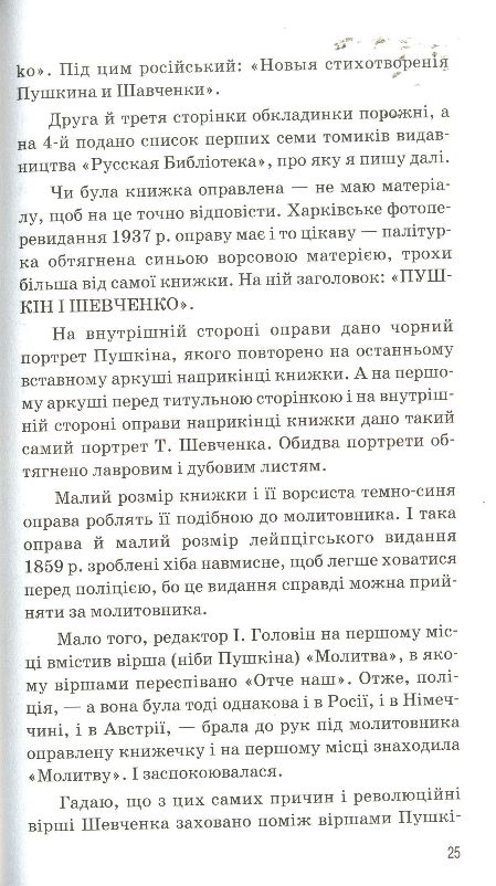 Перше видання революційних віршів Тараса Шевченка