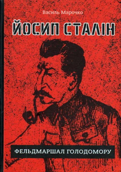 Йосип Сталін - фельдмаршал Голодомору