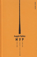 Малий український роман