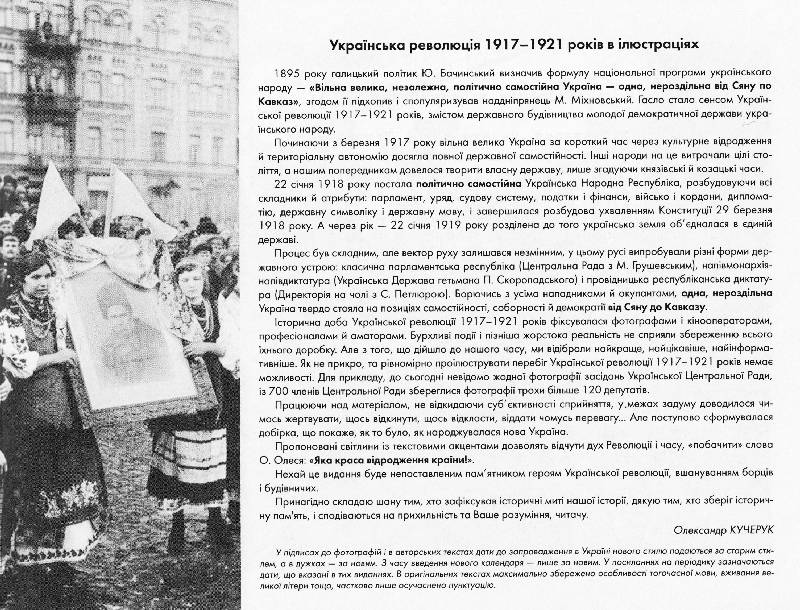 Українська революція 1917-1921 років в ілюстраціях