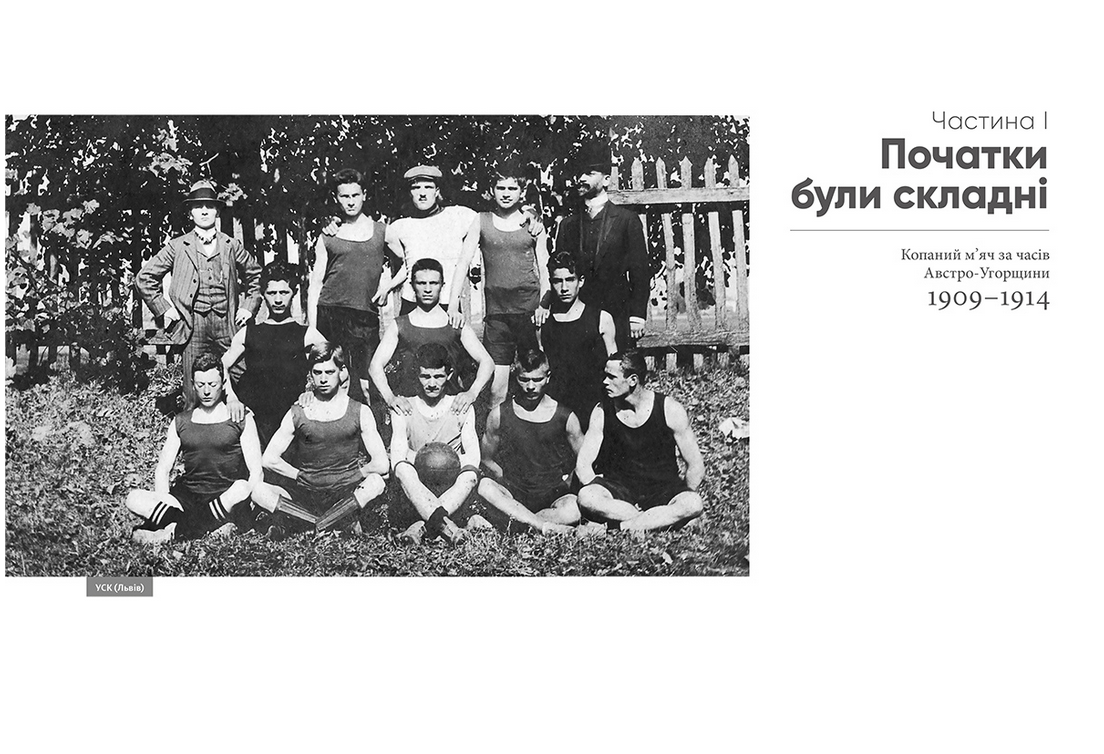 Копаний м’яч. Коротка iсторiя украïнського футболу в Галичинi 1909–1944 