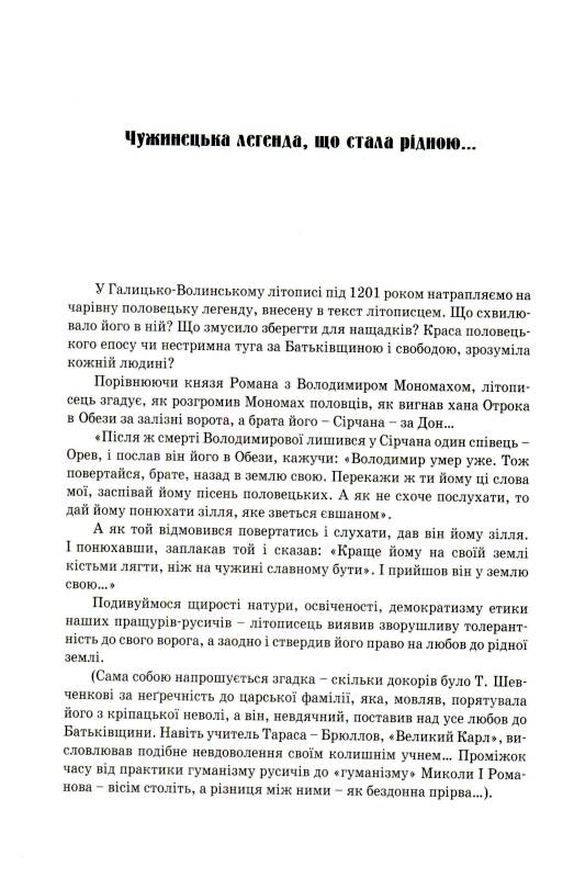 Аромат Євшан-зілля: До 20-річчя національної революції 1988-19991 років