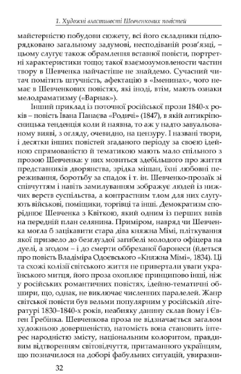 Спадщина Кобзаря Дармограя: джерела, типологія та інтертекст Шевченкових повістей