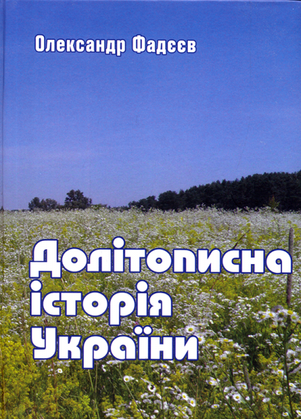 Долітописна історія України