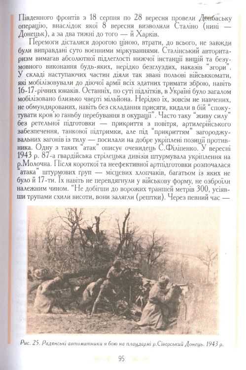 Україна в Другій світовій і Великій Вітчизняній війнах (1939-1945 рр.)