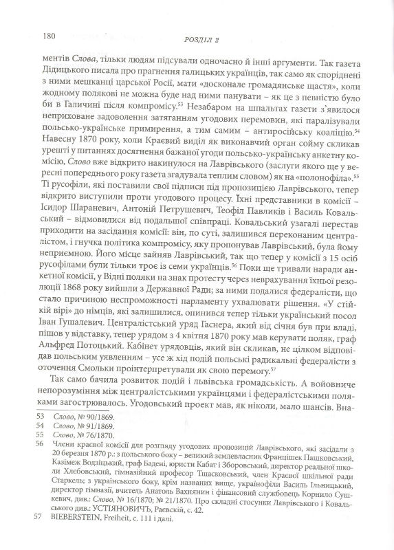 Русофіли Галичини. Українські консерватори між Австрією та Росією, 1848-1915