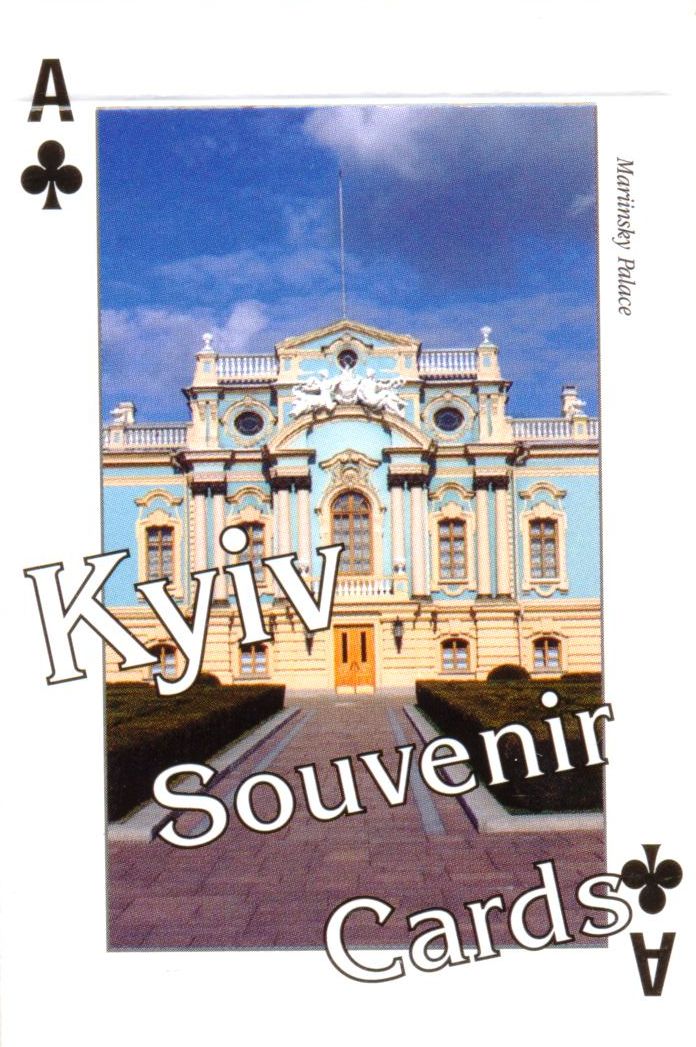 Карти "Kyiv Souvenir Cards"