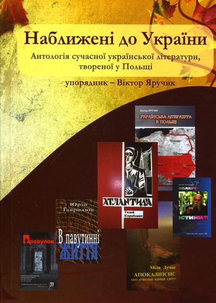 Наближені до України: Антологія сучасної української літератури, твореної у Польші