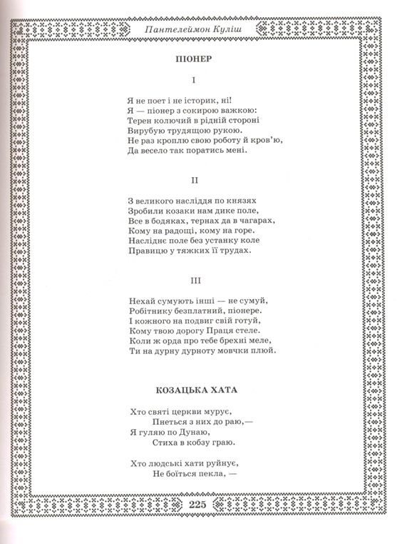 Золоті рядки української класичної поезії
