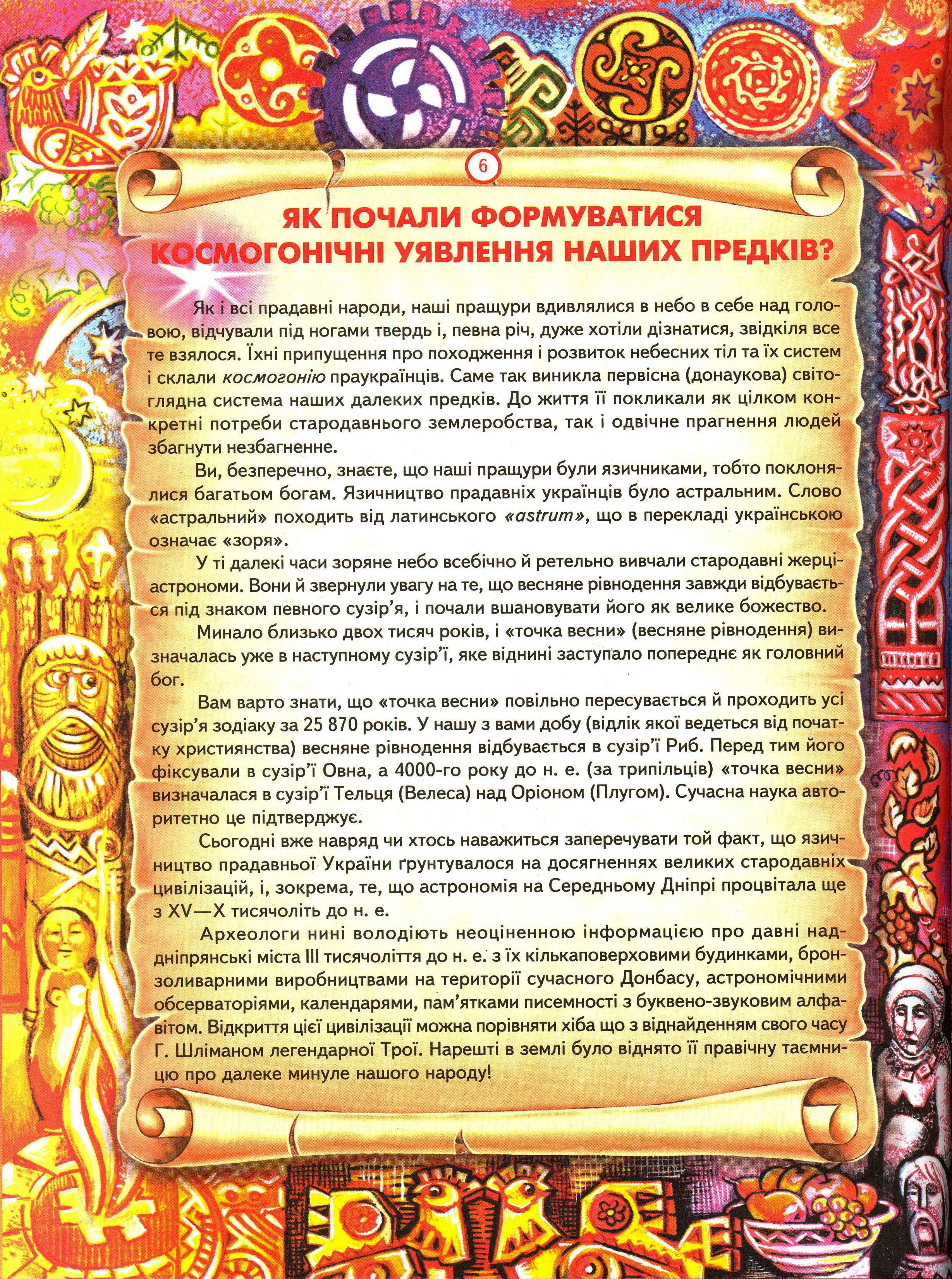 Українська міфологія. Легенди, перекази