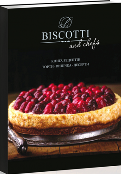 Biscotti and chefs. Книга рецептів