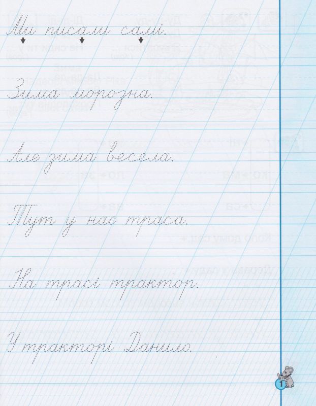 Першокласні каліграфічні прописи до букваря К. Пономарьової. Частина 2