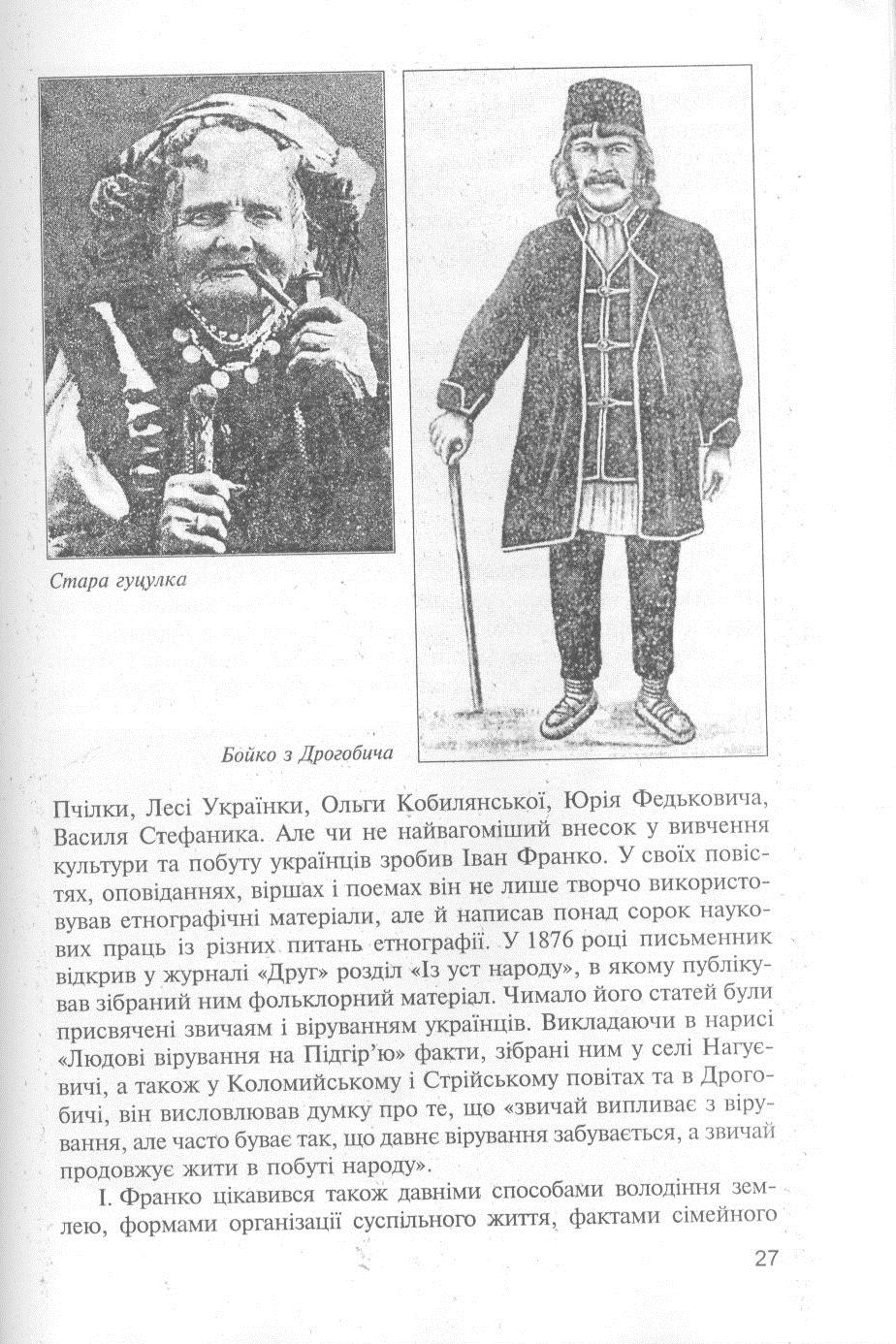 Українські традиції і звичаї