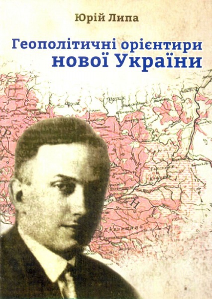 Геополітичні орієнтири Нової України (Брошура)