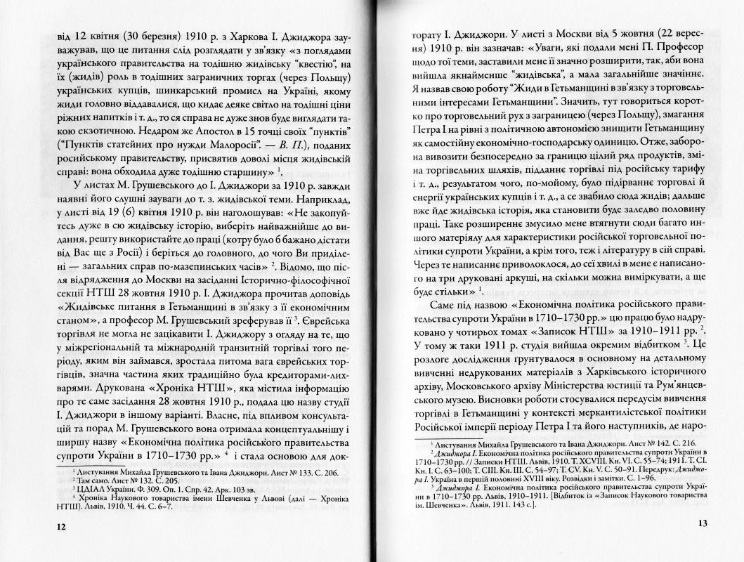 Економічна політика російського правительства супроти України в 1710-1730-х роках