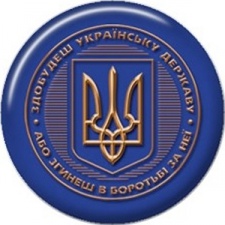 Значок "Здобудеш українську державу"
