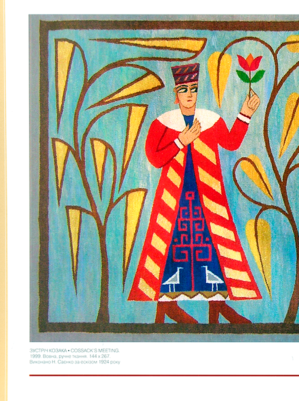 Український килим. Мистецька династія Саєнків