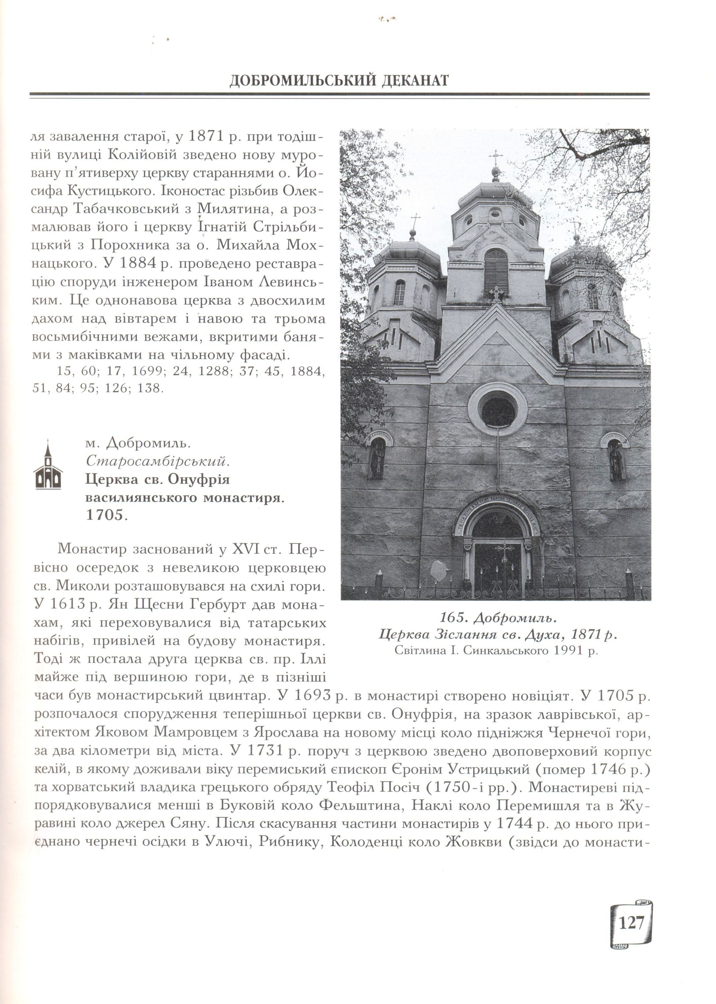 Церкви України. Перемиська єпархія