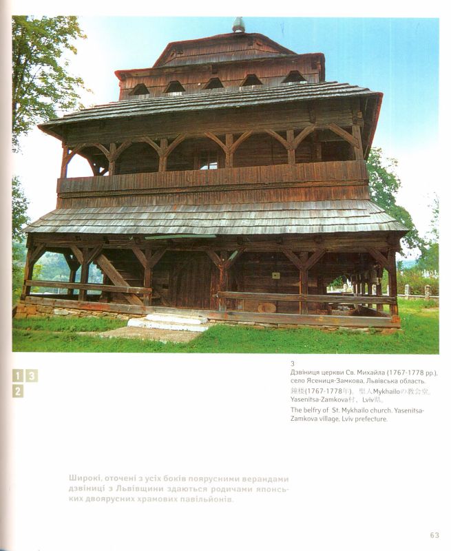 Україна - Японія: дерев'яна архітектура