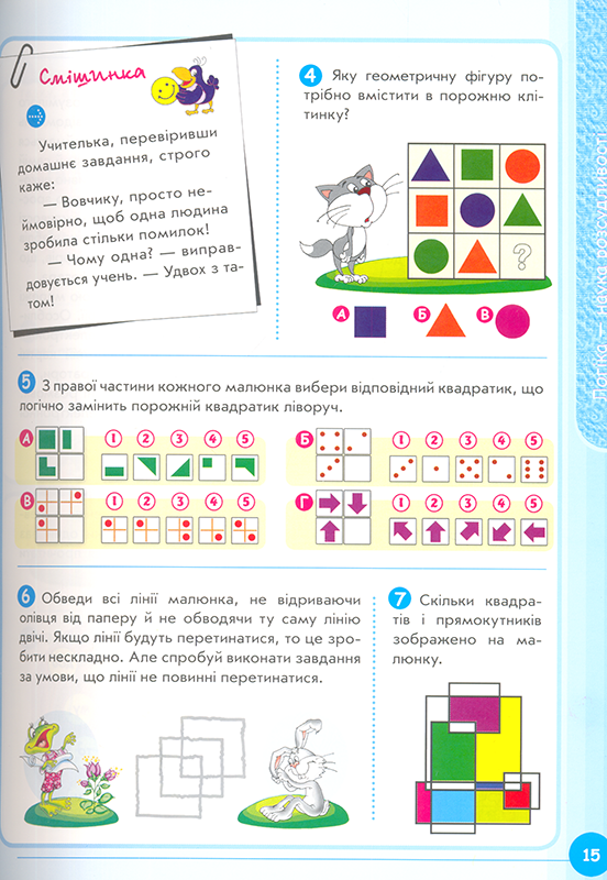  Велика книга маленького генія: 777 логічних ігор для дітей